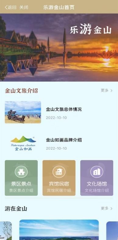 随申办 金山区旗舰店再上新版块 金山旅游信息一键查询