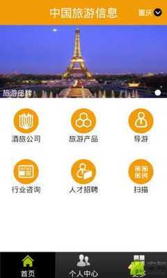 中国旅游信息-Android安卓市场,电子市场,国内最专业的Android安卓市场,提供海量安卓软件、最新汉化软件、APK及安卓游戏免费下载